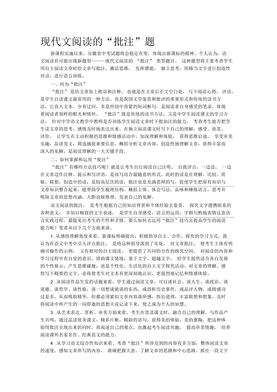 现代文阅读的“批注”题_第1页