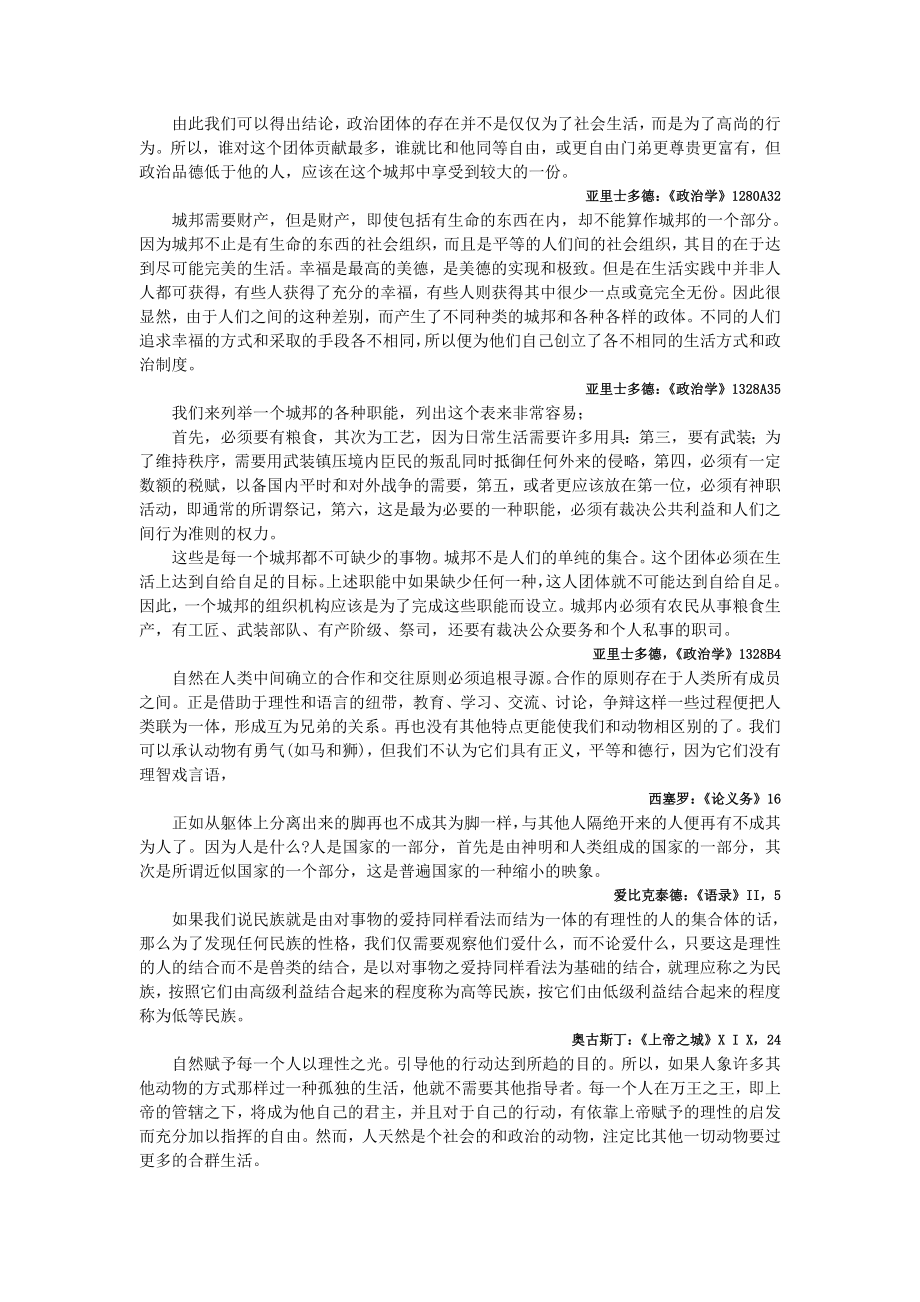 政治思想精华言论集_第2页