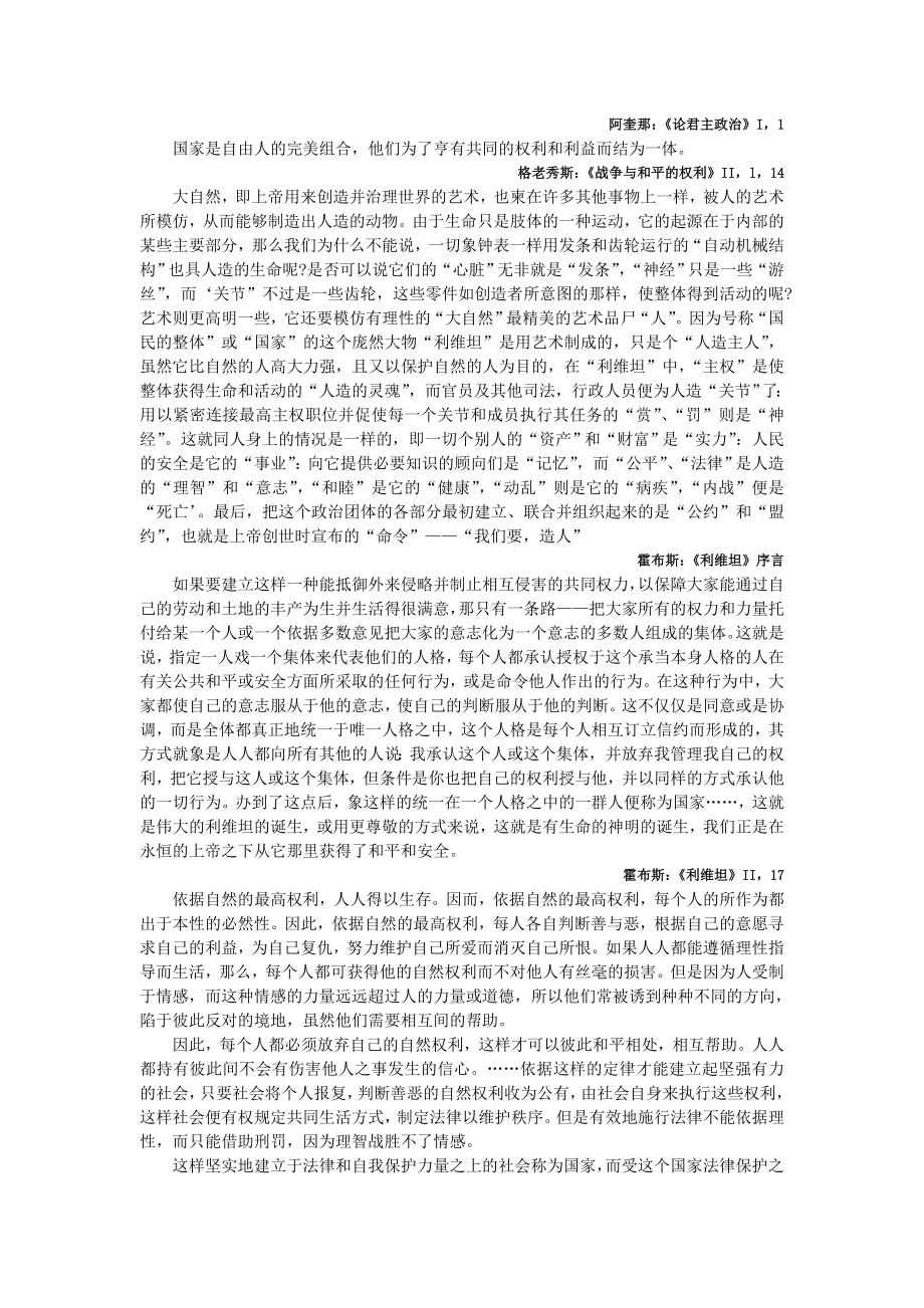 政治思想精华言论集_第3页