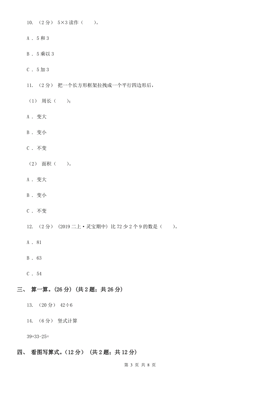 天津市2021年二年级上学期数学期中考试试卷B卷_第3页