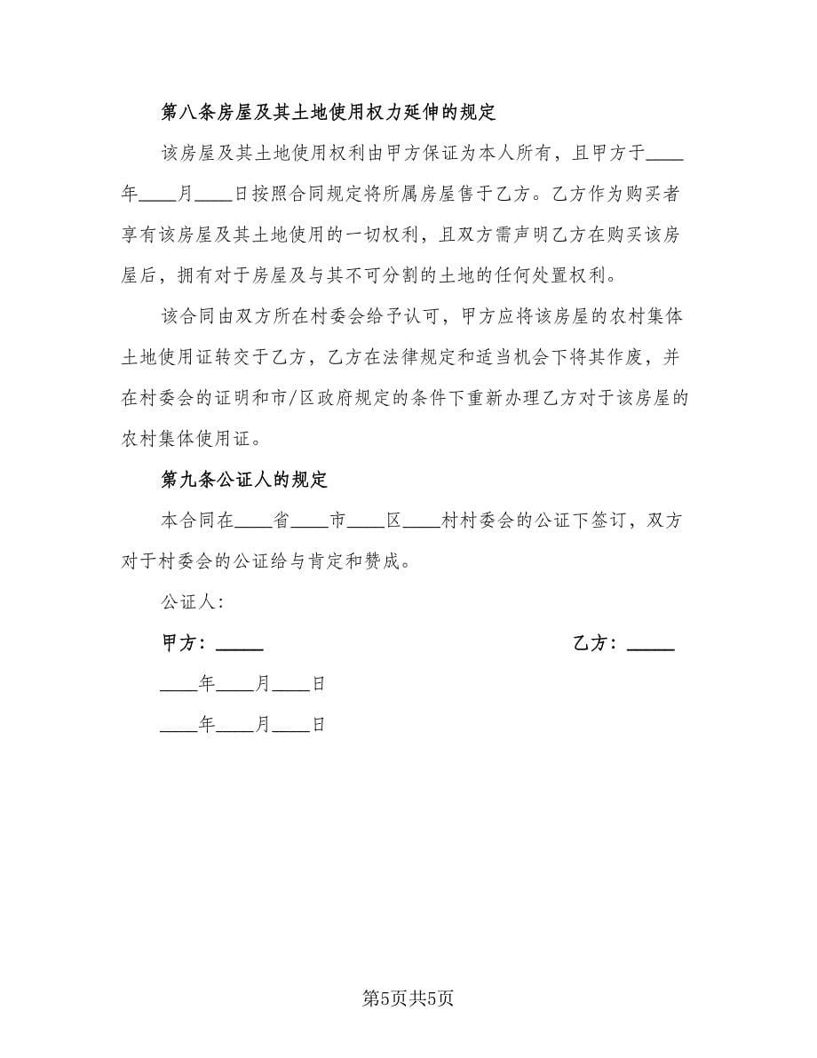 住宅房买卖解除协议书官方版（2篇）.doc_第5页