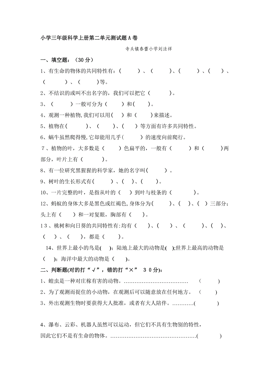 小学三年级科学上册第二单元A卷附答案_第1页