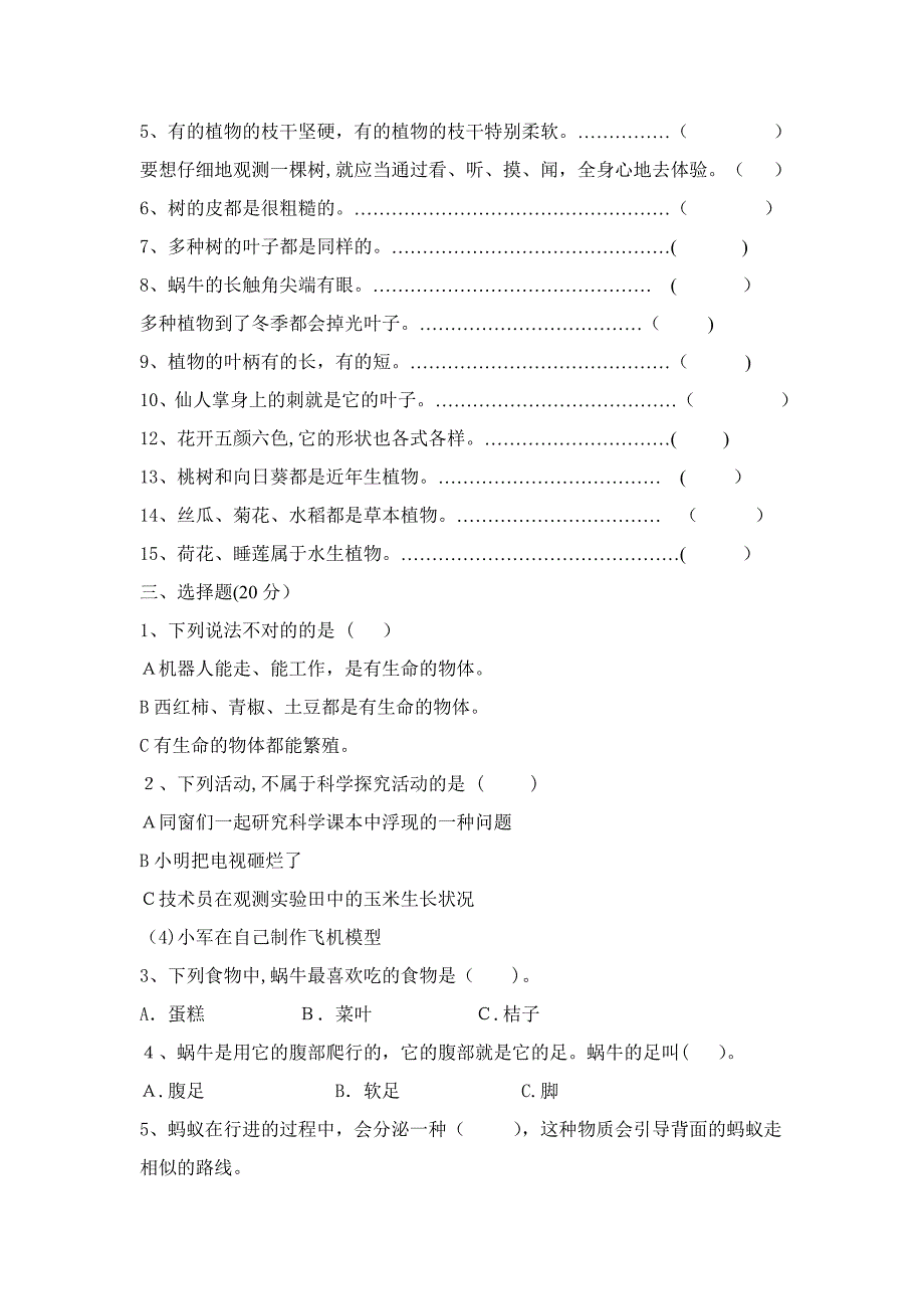 小学三年级科学上册第二单元A卷附答案_第2页