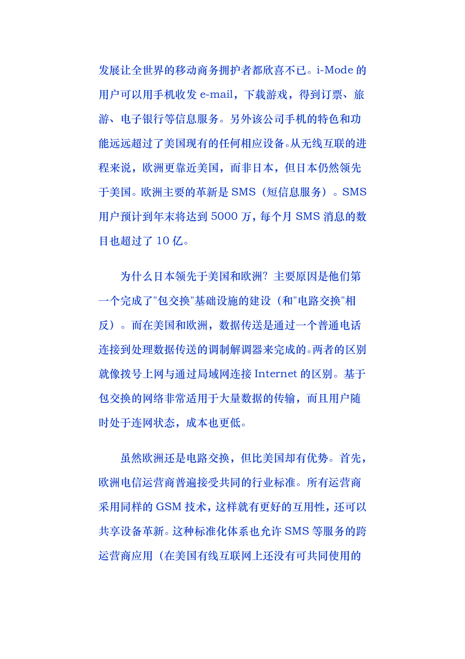 移动电子商务的发展趋势_第2页