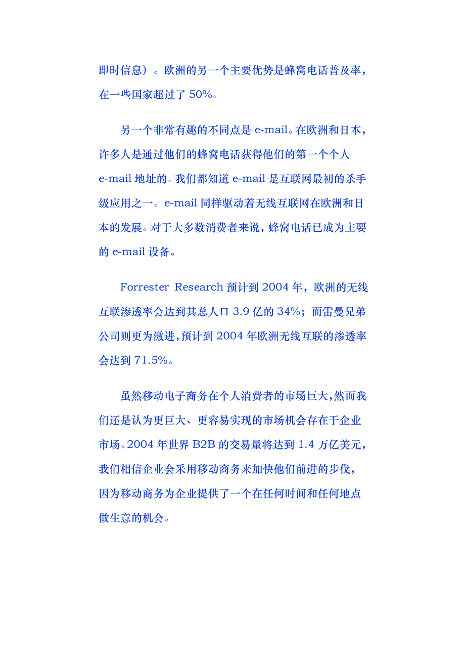 移动电子商务的发展趋势_第3页