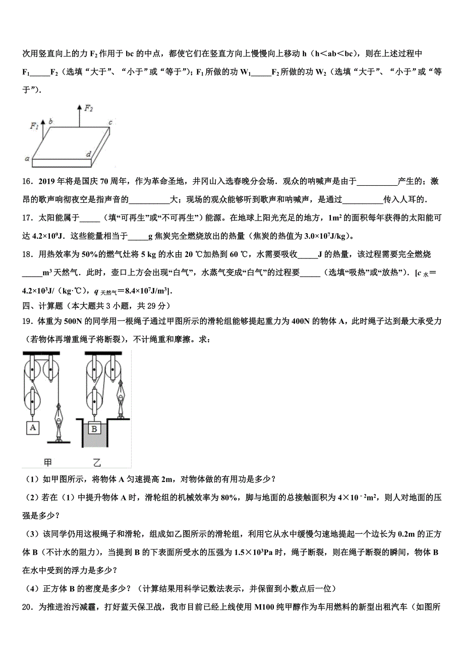 安徽省宿州市第十一中学市级名校2023年中考冲刺卷物理试题含解析_第4页