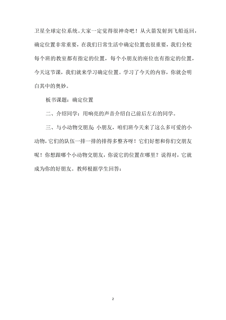 小学四年级数学教案-确定位置_第2页