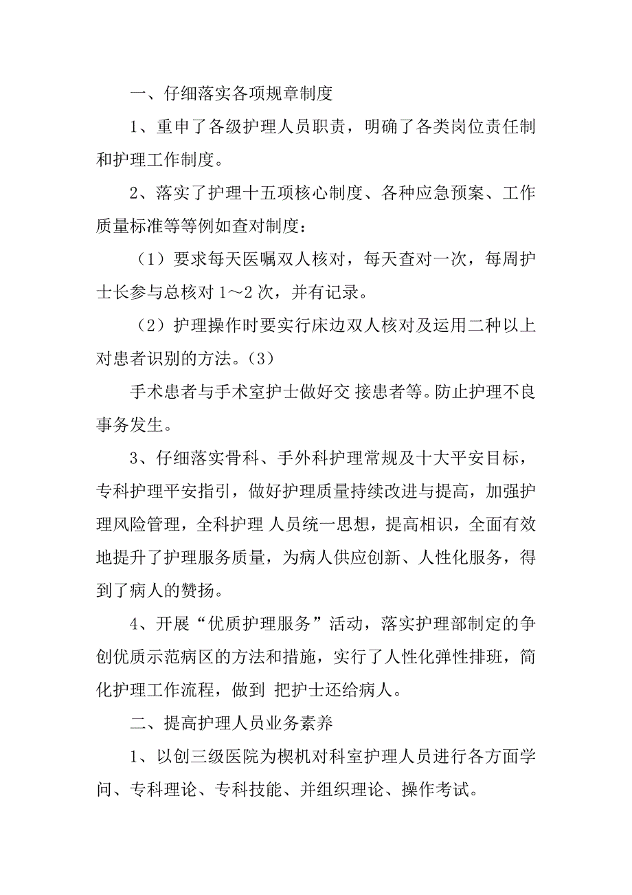 2023年在骨科护士工作总结个人2023精选8篇_第2页