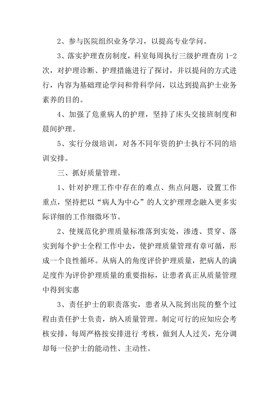 2023年在骨科护士工作总结个人2023精选8篇_第3页