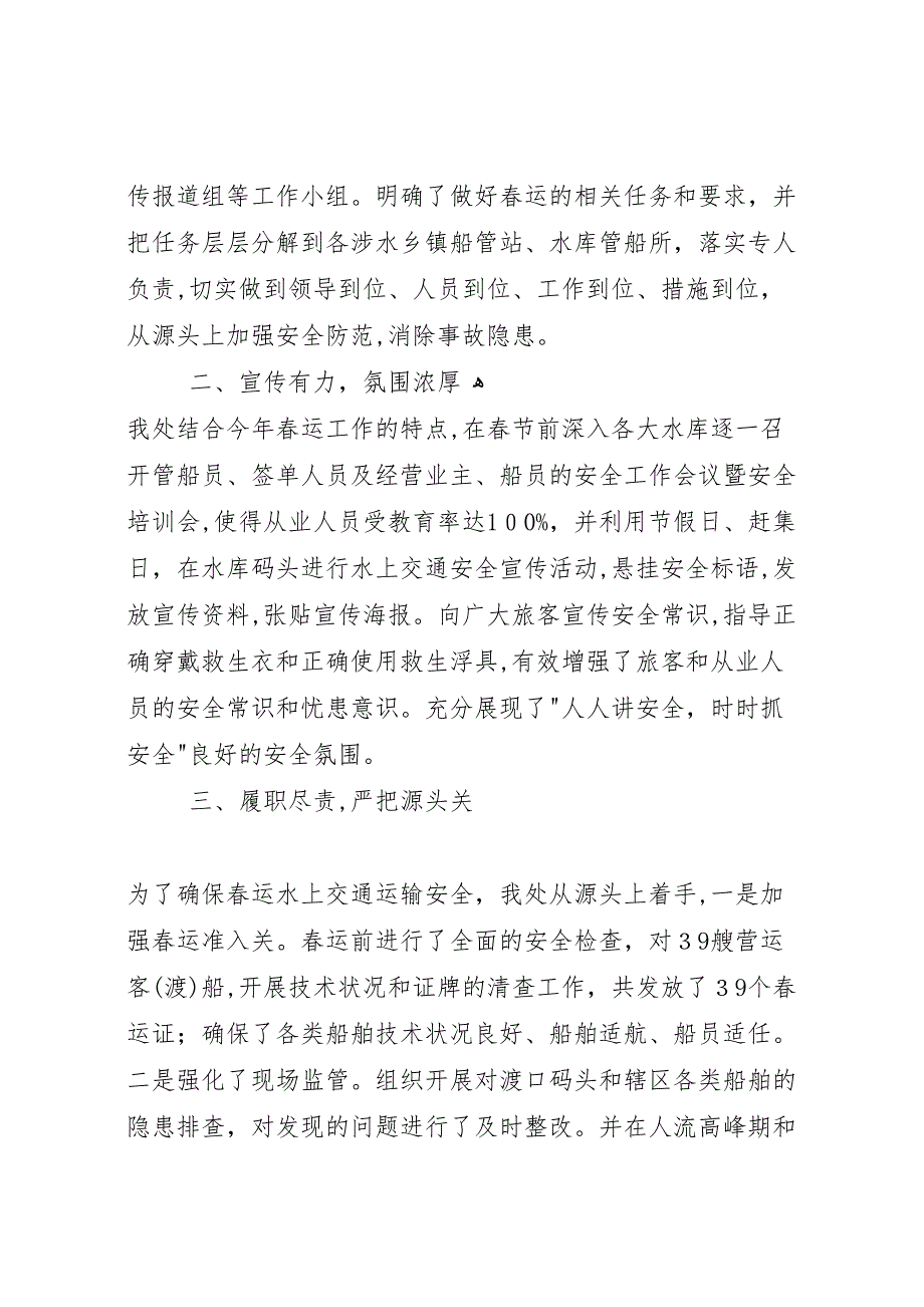 县地方海事处年水路春运工作总结_第2页