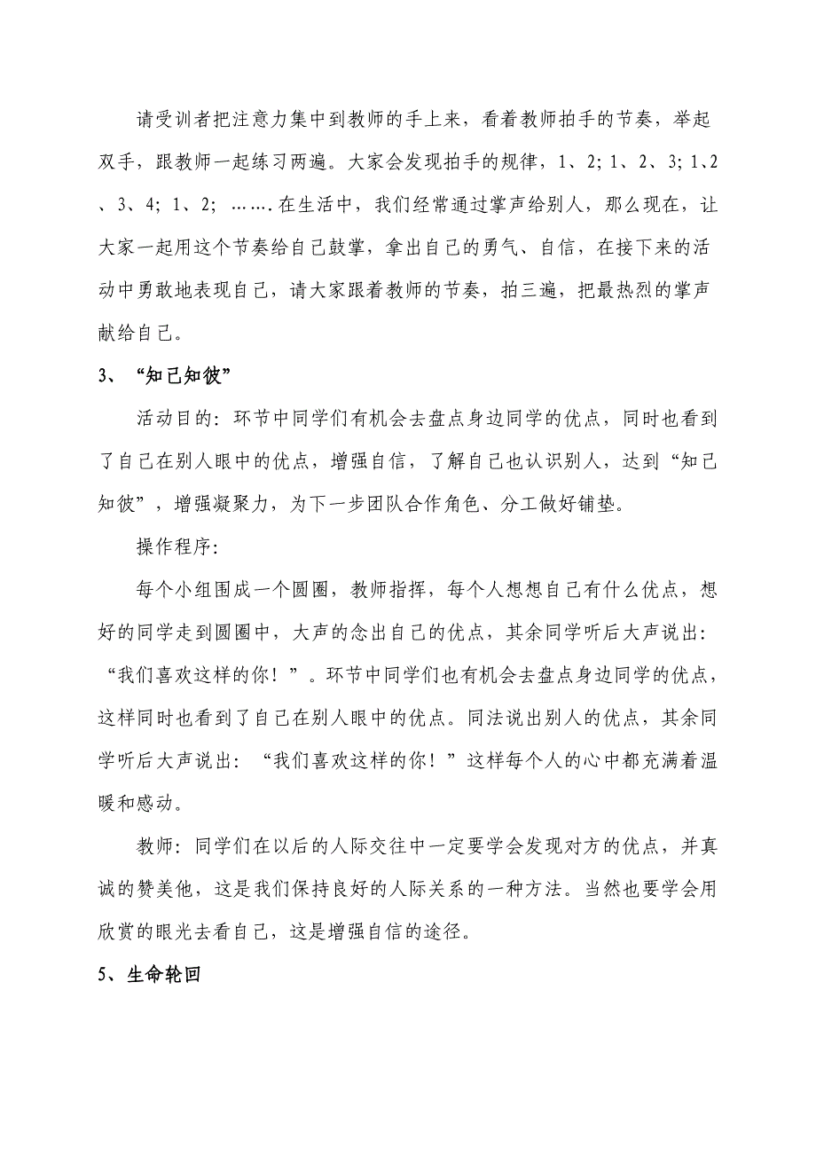 体验式教学活动方案.doc_第2页