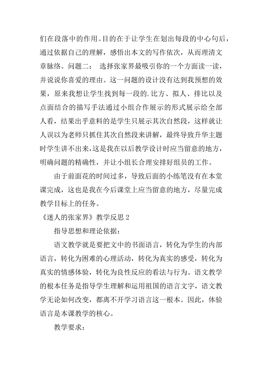 2023年《迷人的张家界》教学反思篇_第2页