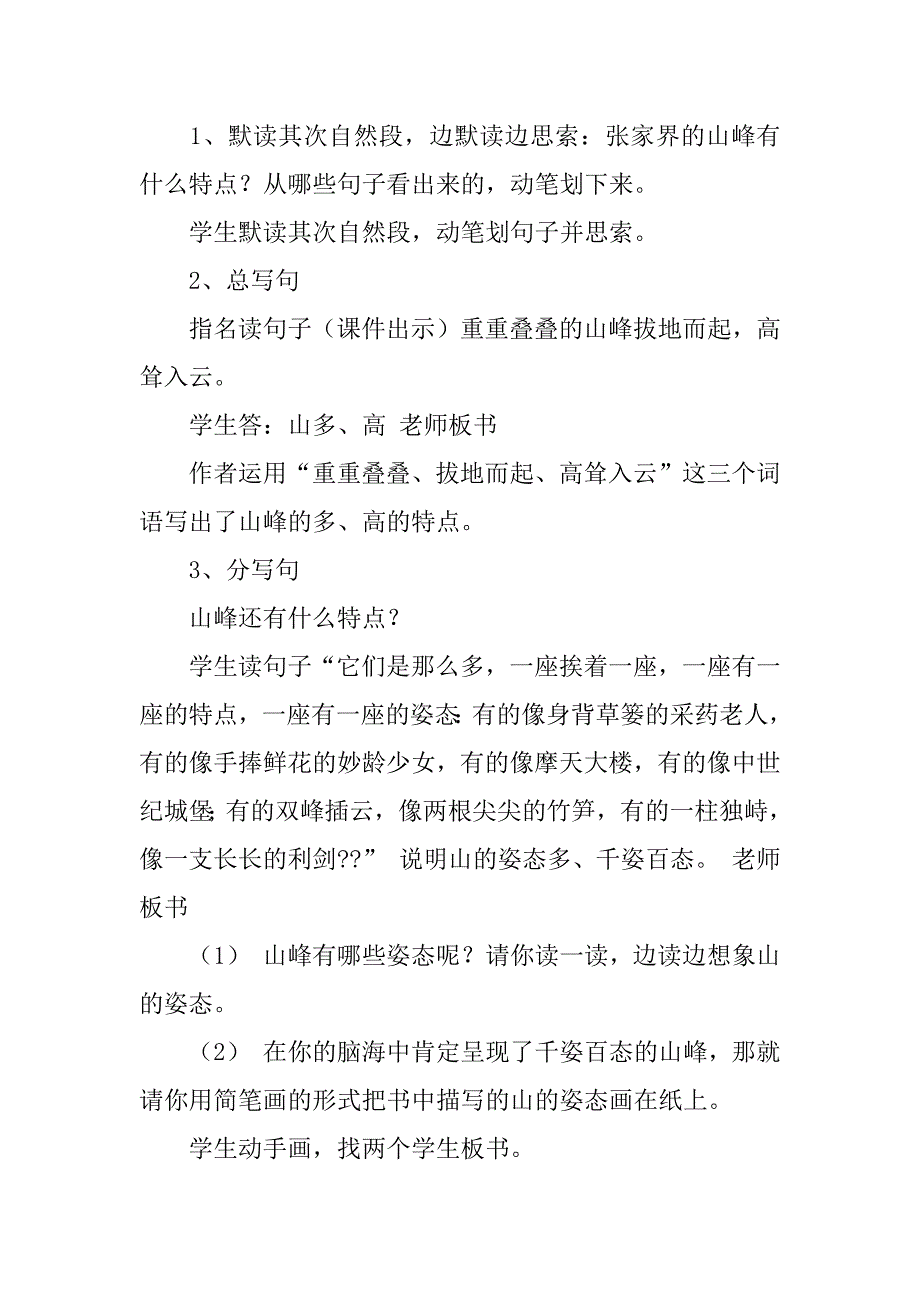 2023年《迷人的张家界》教学反思篇_第4页