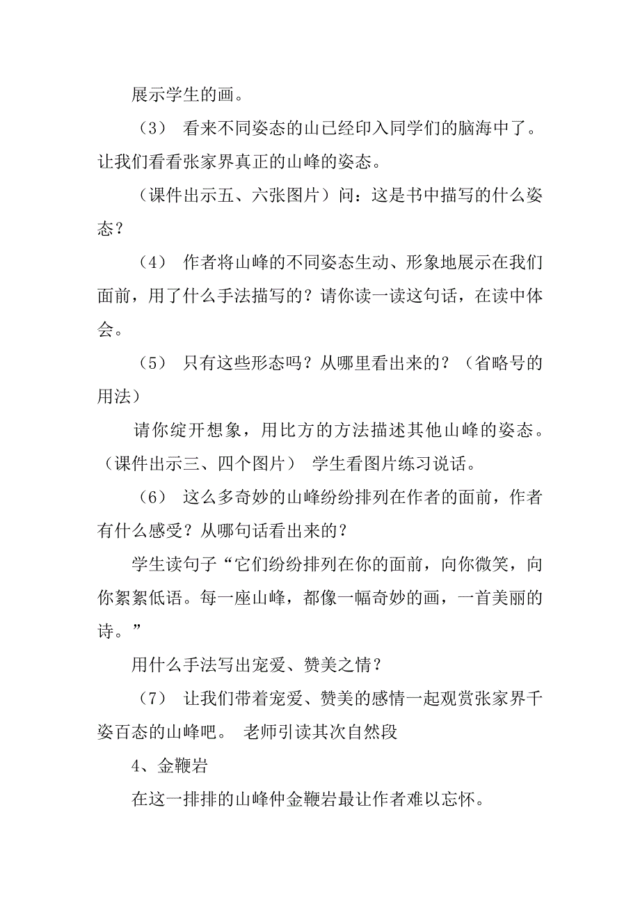 2023年《迷人的张家界》教学反思篇_第5页