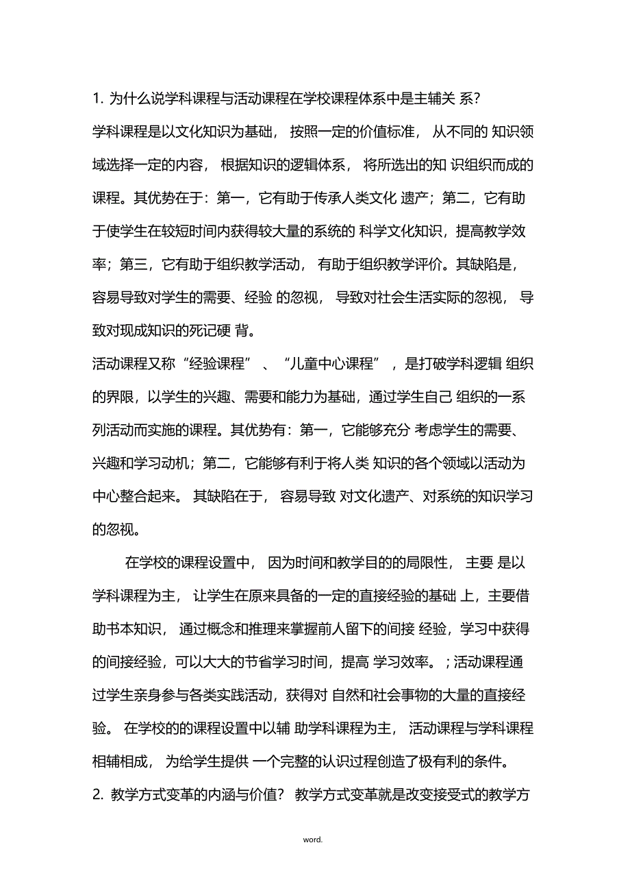 西南大学课程与教学论2019年秋季第二次作业(优.选)_第1页