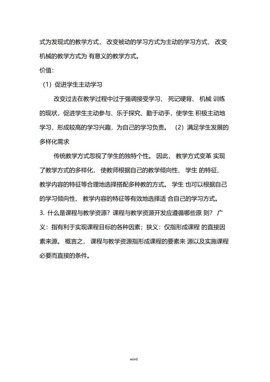 西南大学课程与教学论2019年秋季第二次作业(优.选)_第2页