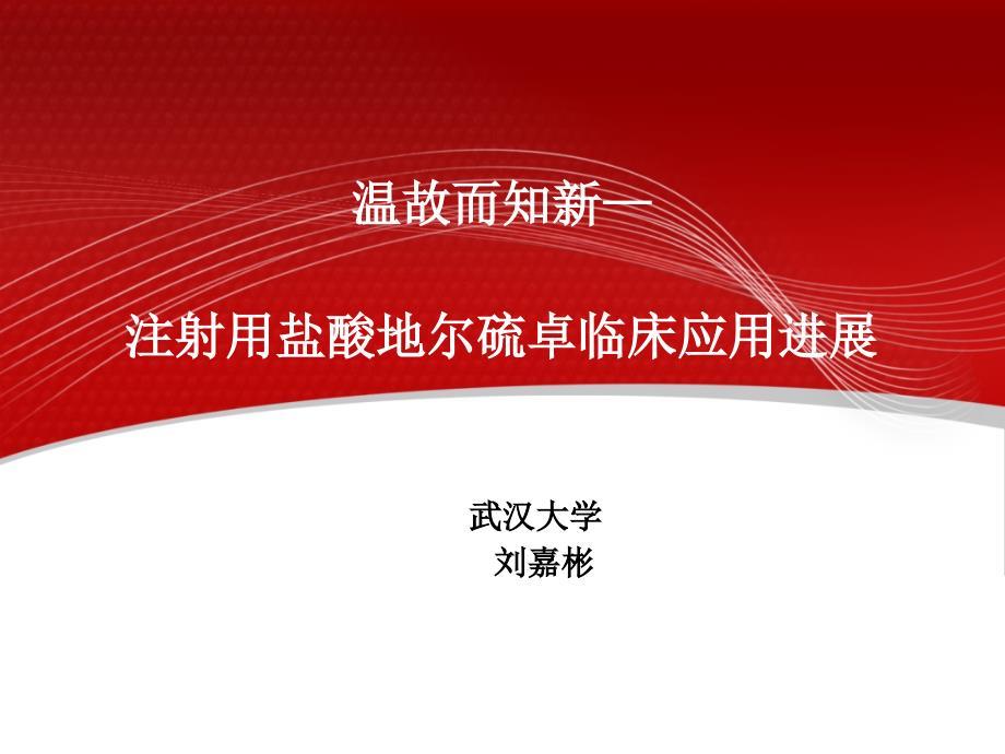 各种治疗冠心病的药物比较-试论合贝爽的优越性.ppt
