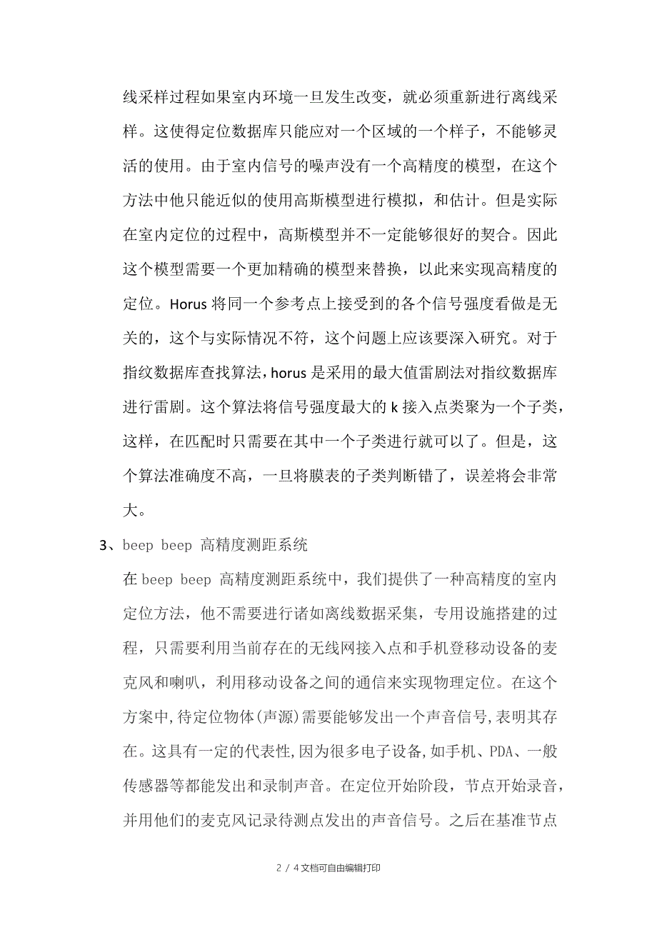 室内定位论文阅读总结_第2页