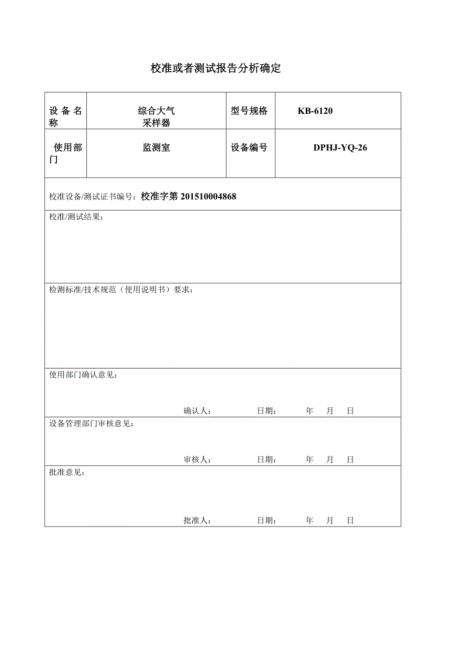 校准报告确认表_第3页