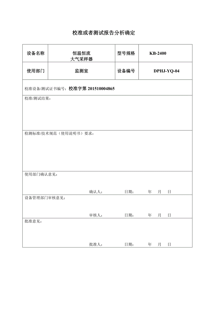 校准报告确认表_第4页