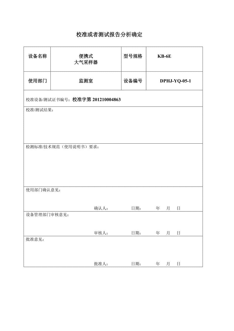 校准报告确认表_第5页