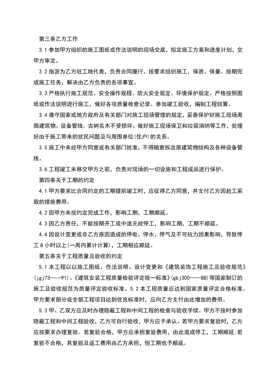 个人装修施工合同.docx_第2页