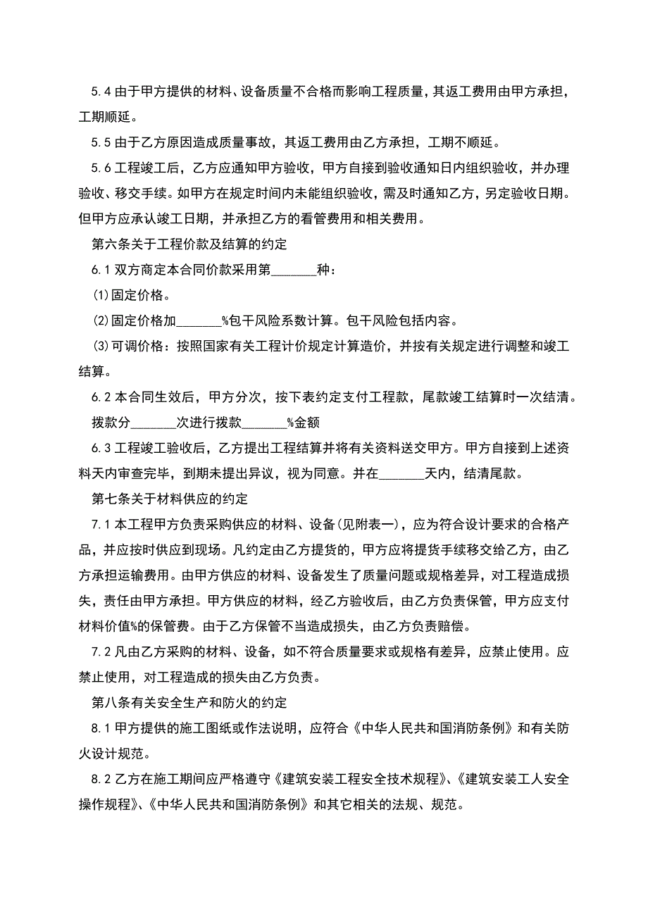 个人装修施工合同.docx_第3页