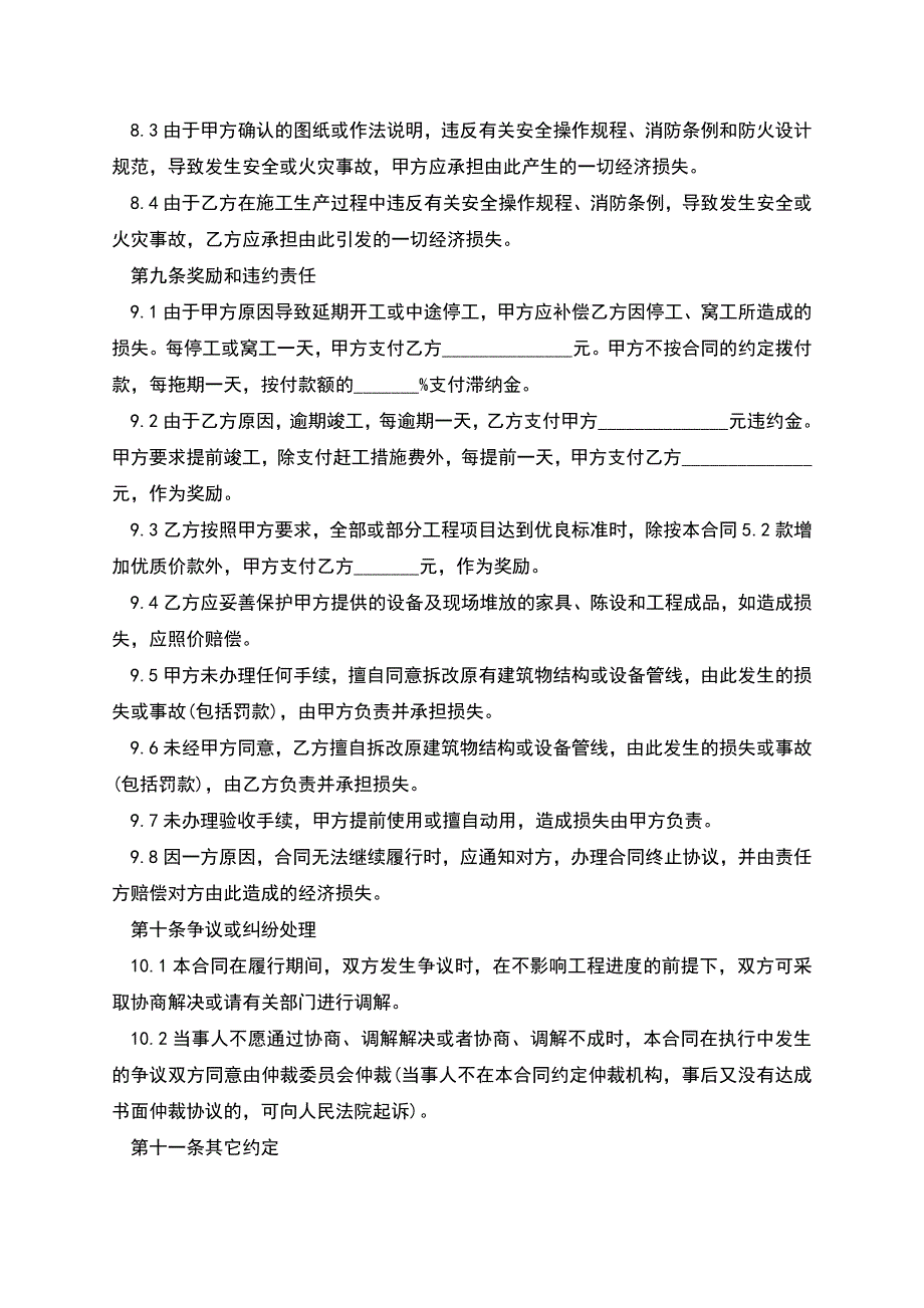 个人装修施工合同.docx_第4页