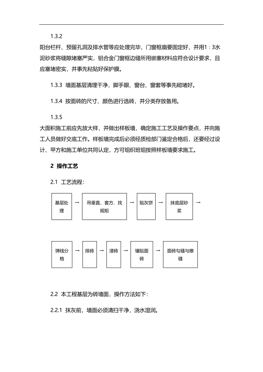 外装修工程施工方案(DOC 23页)_第3页