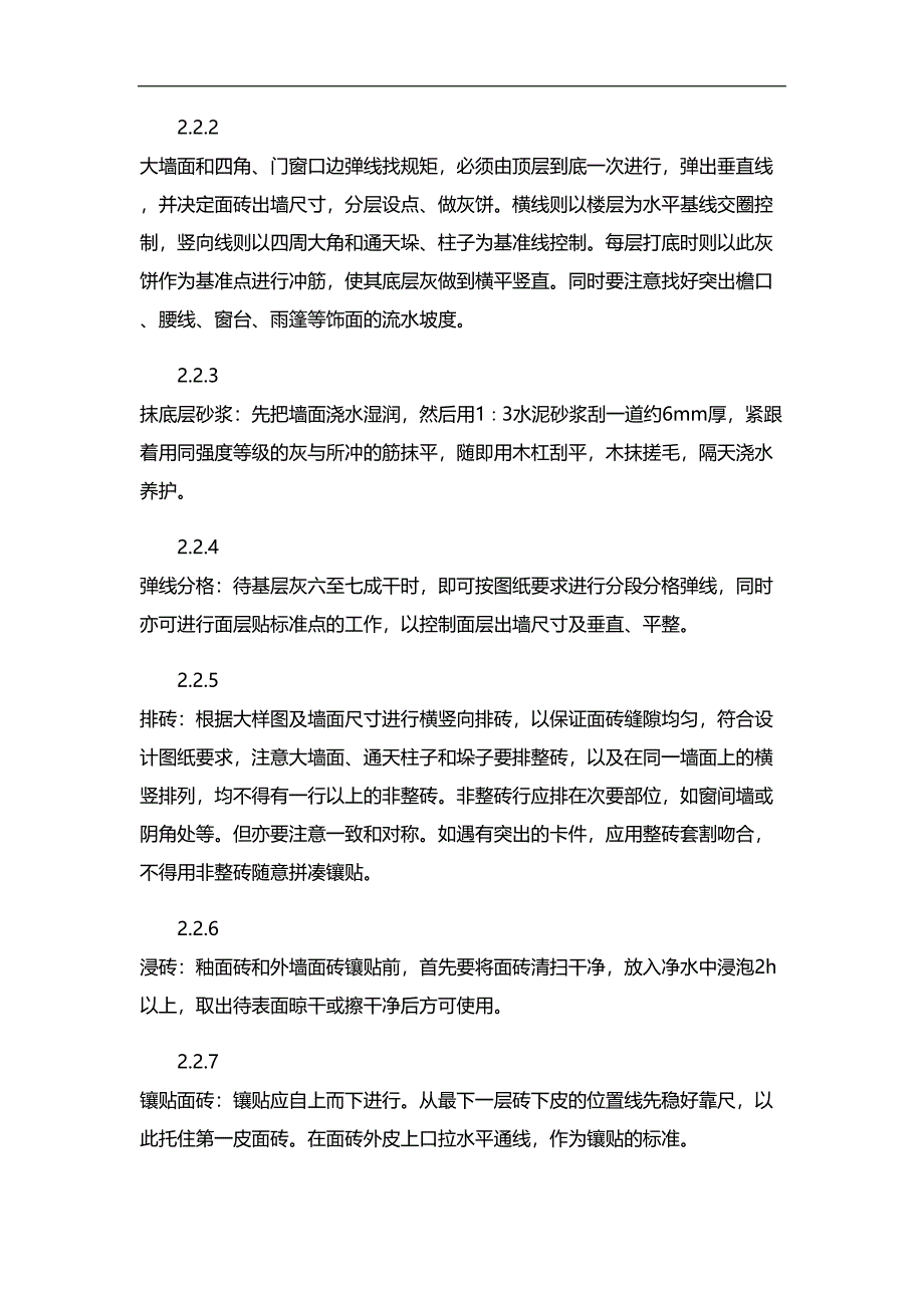 外装修工程施工方案(DOC 23页)_第4页