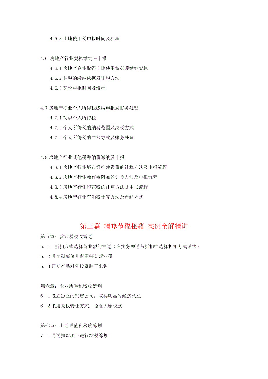 房地产行业——纳税实务与节税宝典一本通.doc_第3页