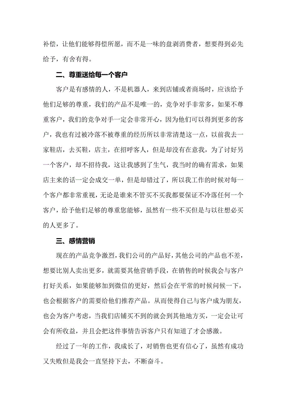 2022年销售员工个人工作总结15篇_第2页