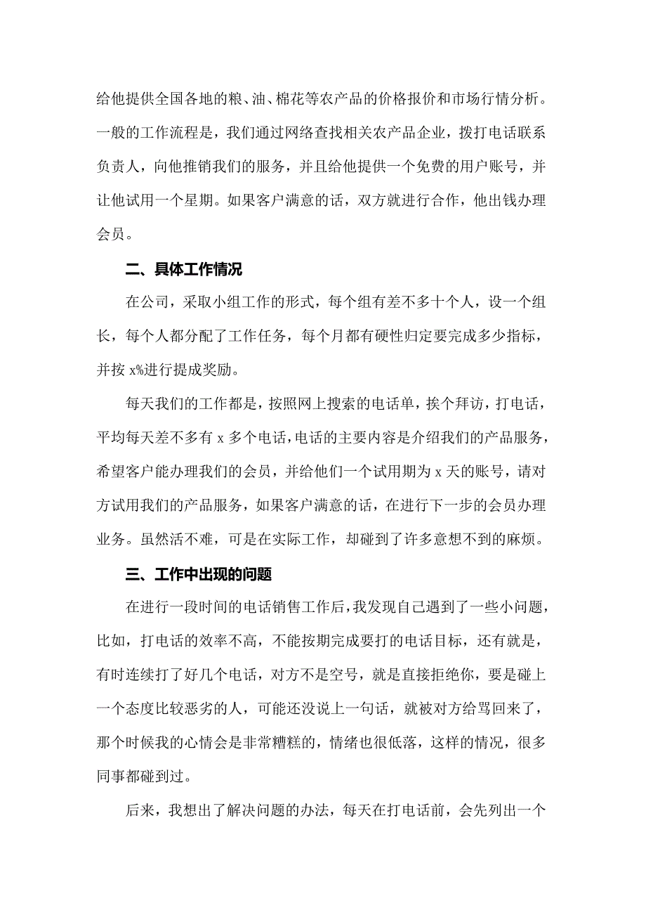 2022年销售员工个人工作总结15篇_第4页