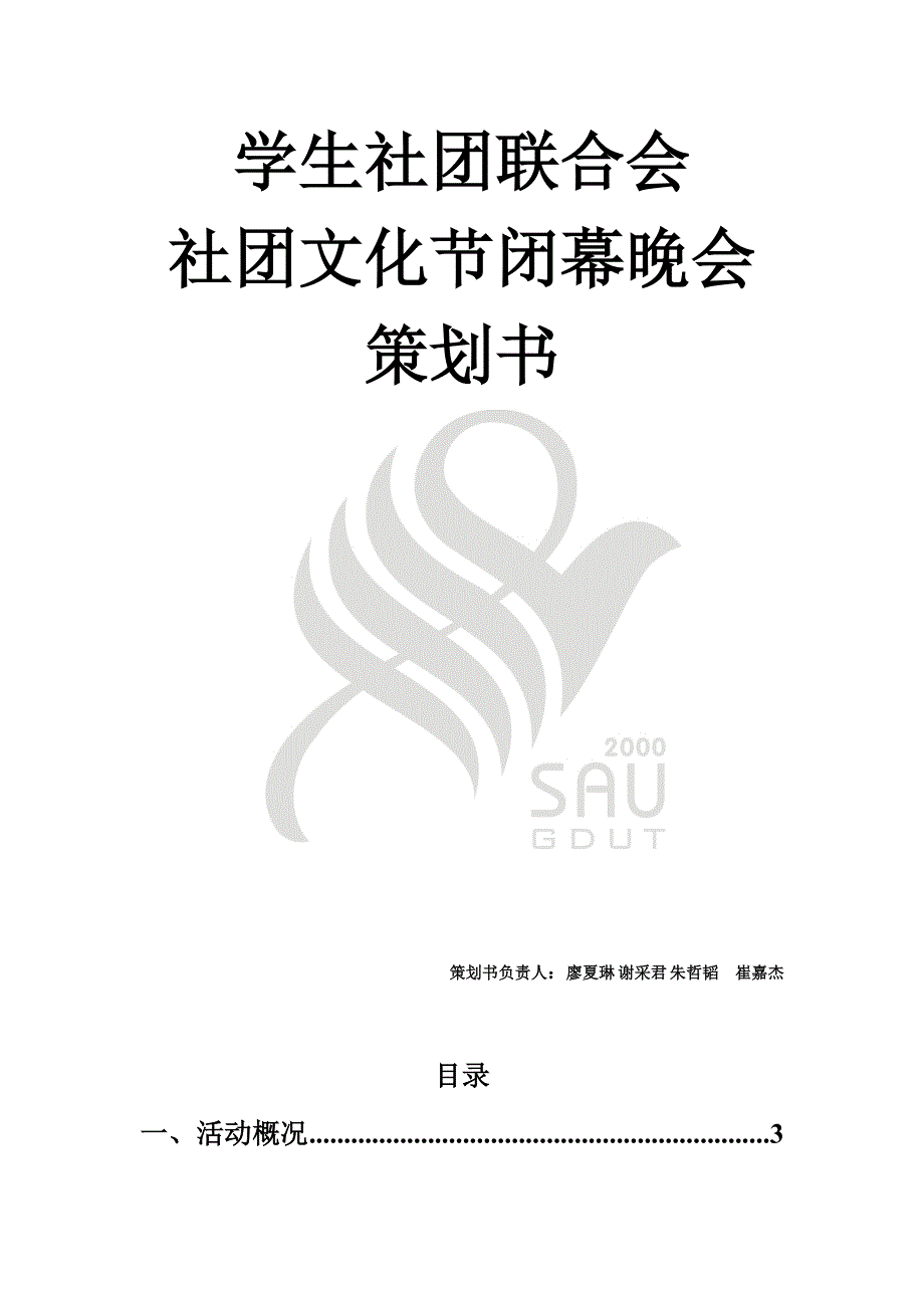 晚会策划方案_第2页