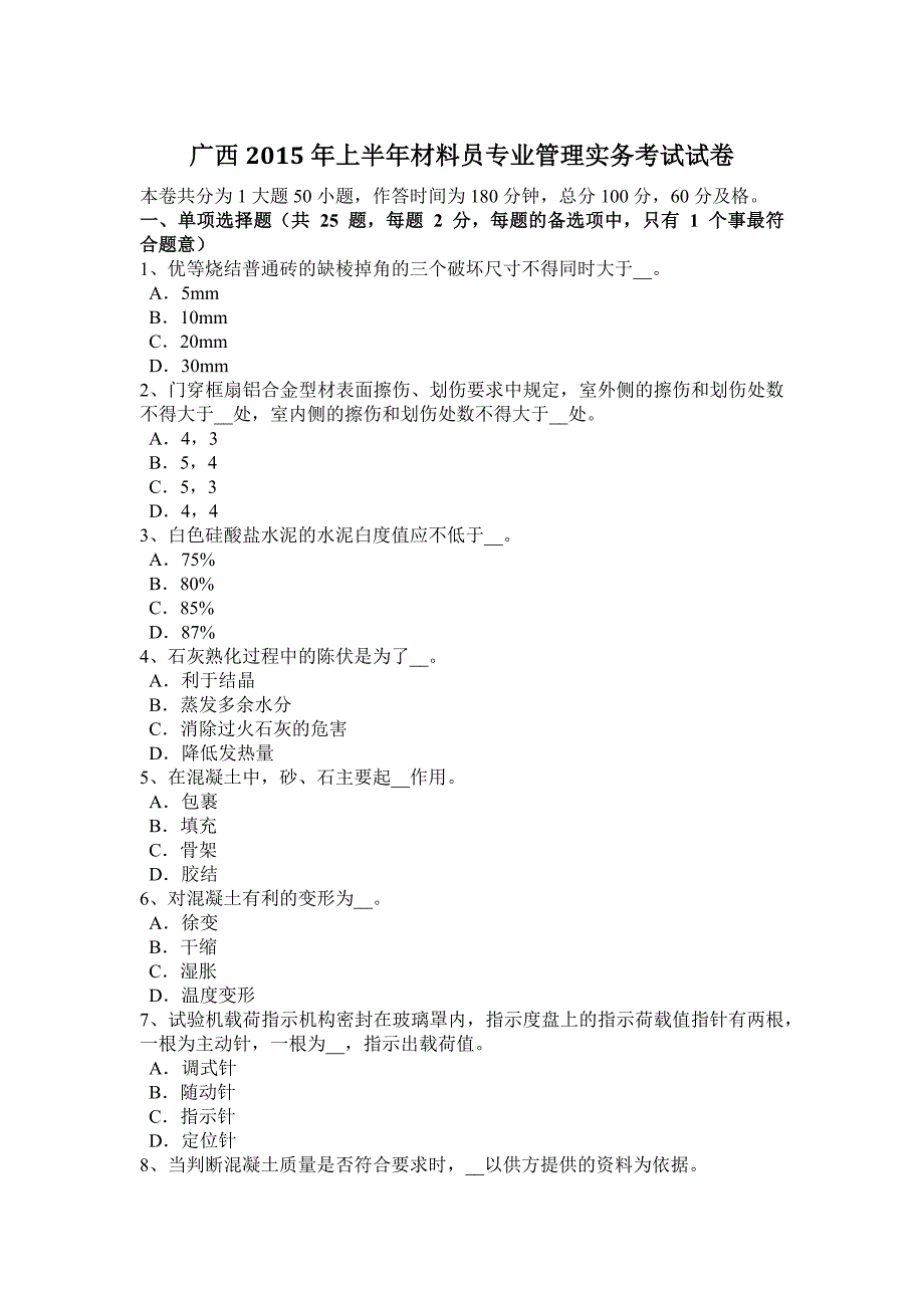 广西2015年上半年材料员专业管理实务考试试卷.docx_第1页