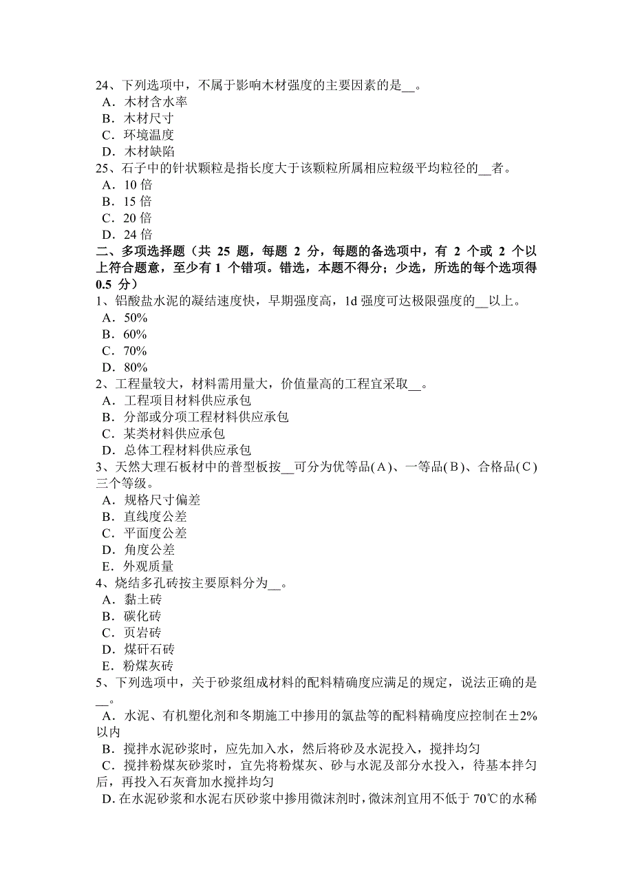 广西2015年上半年材料员专业管理实务考试试卷.docx_第4页