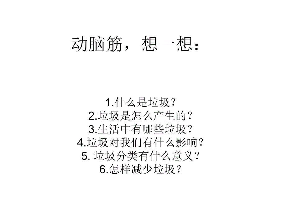 《垃圾分类培训讲》PPT课件.ppt_第2页