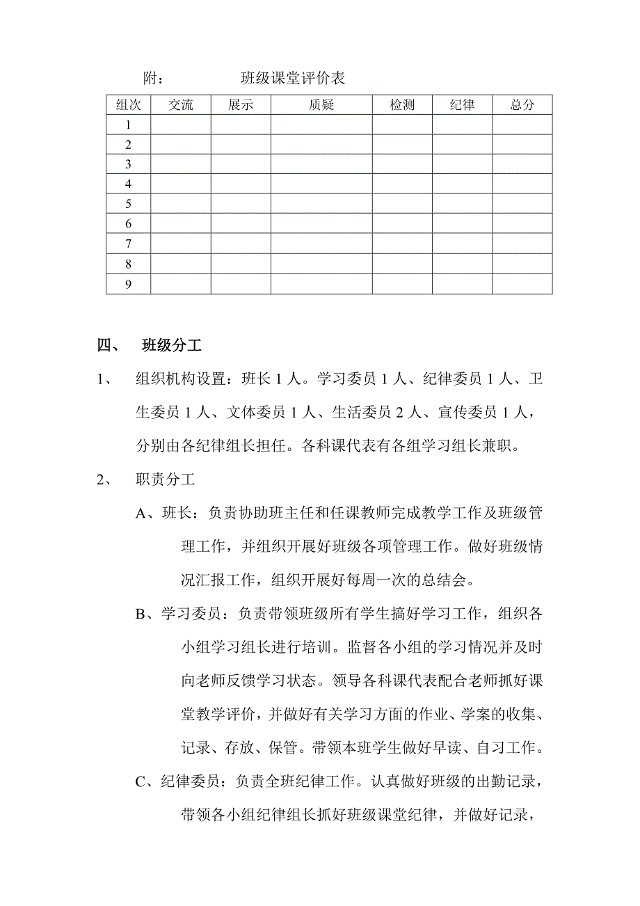 课堂管理方案_第3页