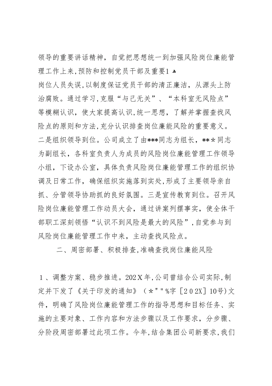 和平港镇风险岗位廉能管理工作总结_第2页