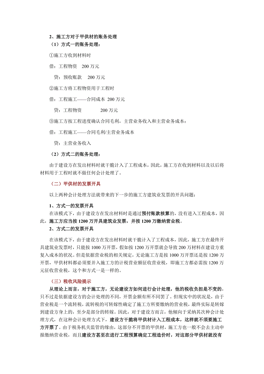 甲供材料的会计账务和税务处理_第3页