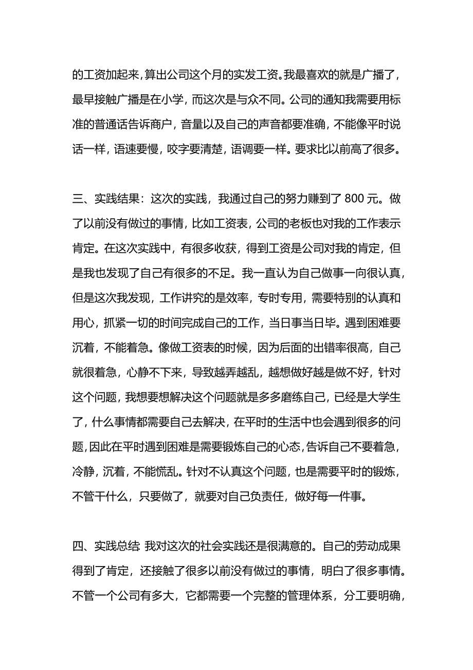 公司文员暑假实习报告范文.docx_第5页