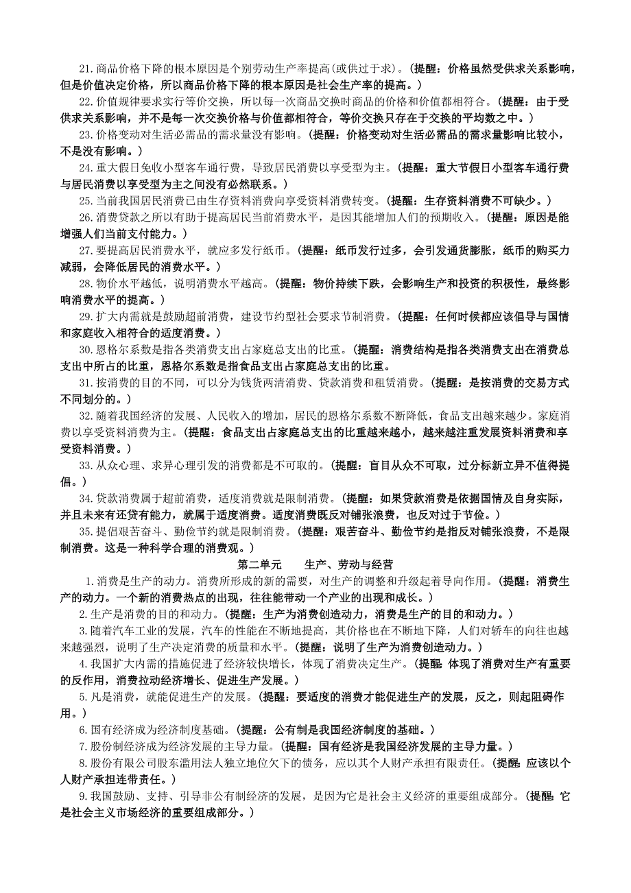 经济政治文化哲学最新易错点分析.docx_第2页