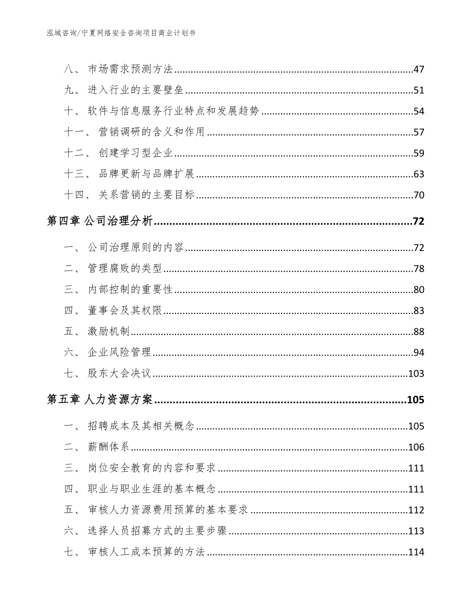 宁夏网络安全咨询项目商业计划书_模板范文_第2页