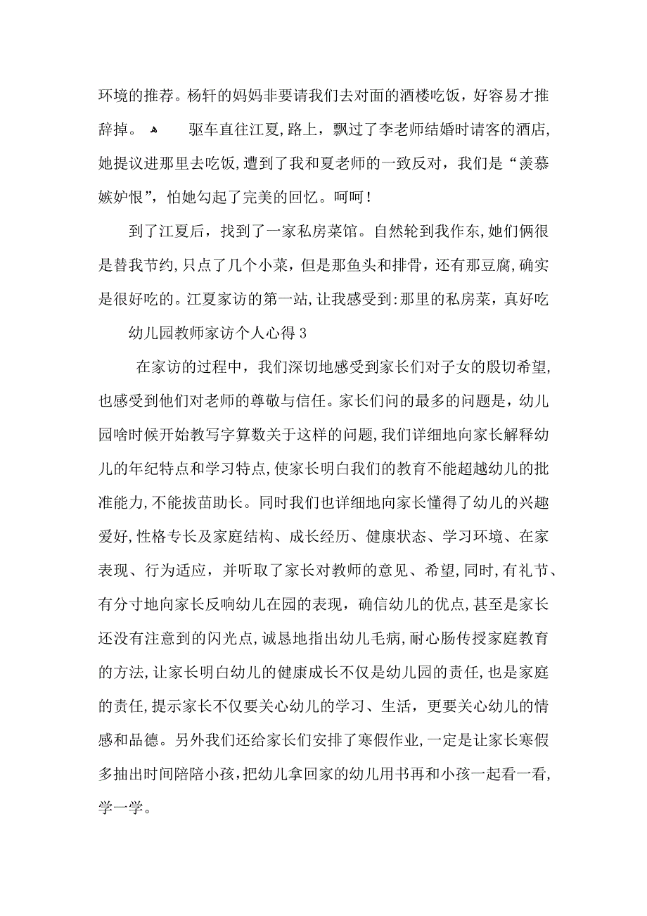 幼儿园教师家访个人心得五篇_第4页