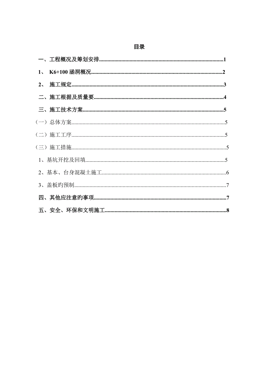 接长利用盖板暗涵重点技术交底_第2页