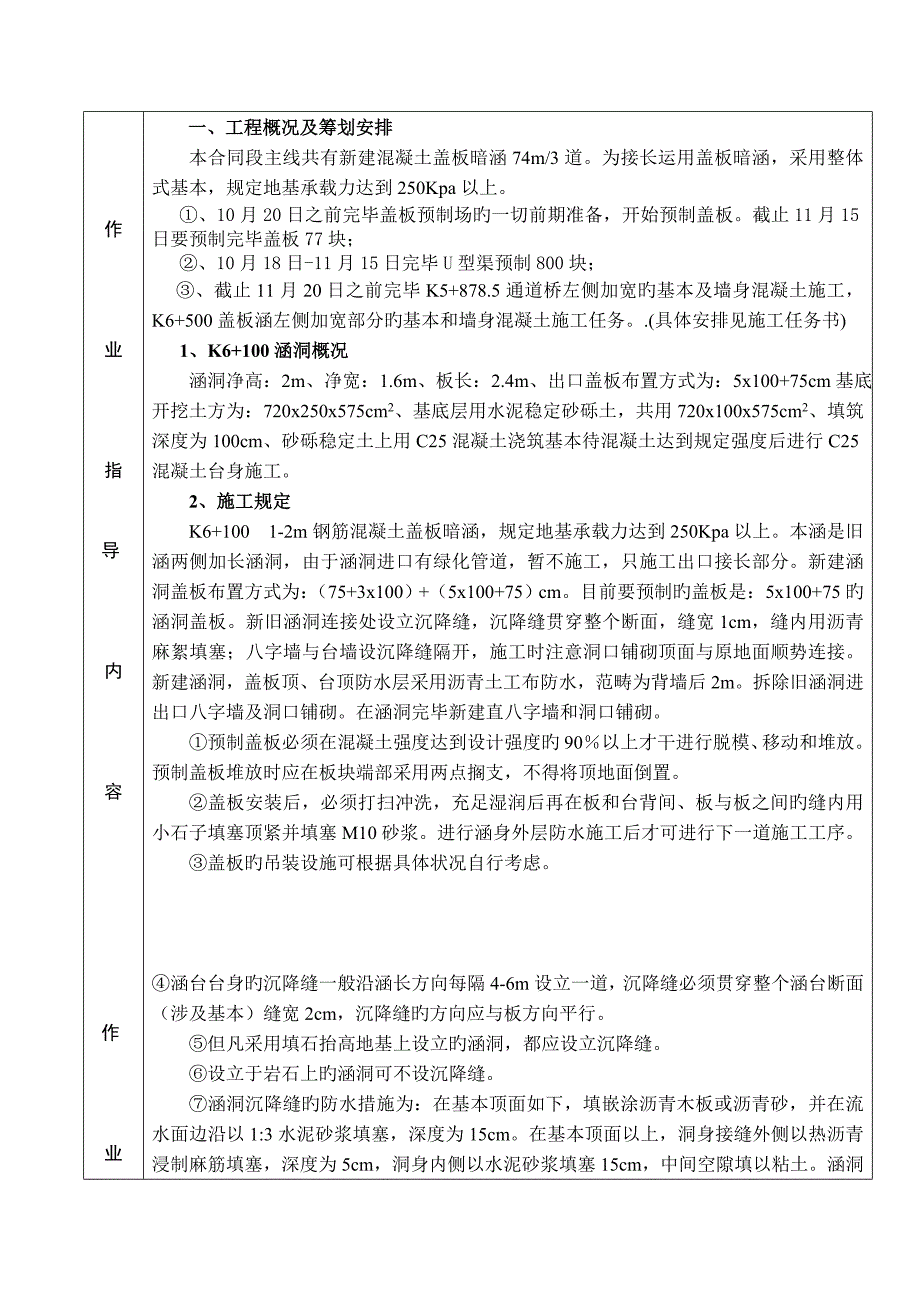 接长利用盖板暗涵重点技术交底_第4页