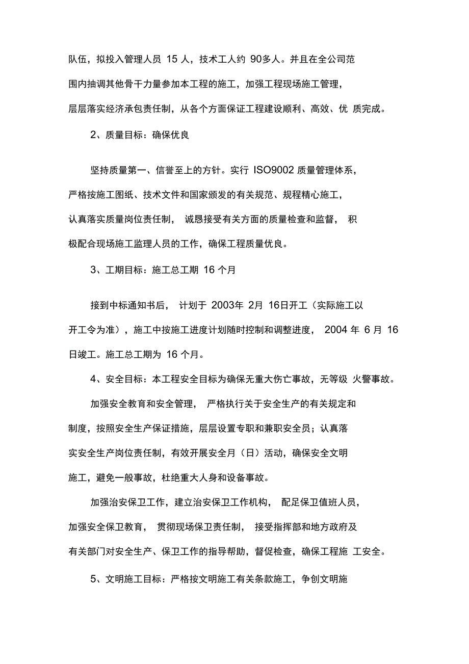 水电站施工组织设计_第3页