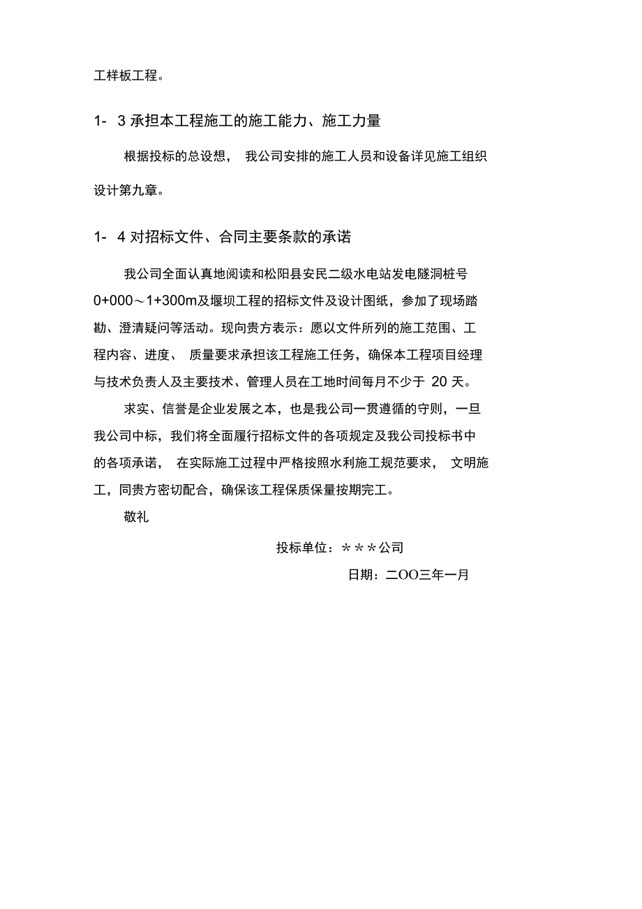 水电站施工组织设计_第4页