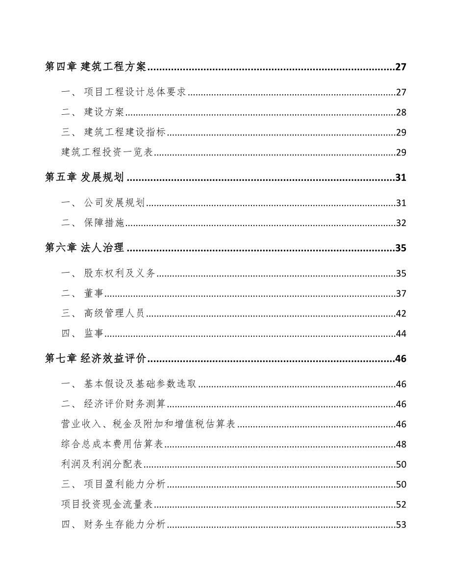 西宁中药饮片项目可行性研究报告_第2页