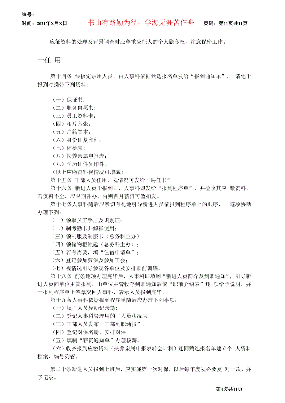 人事作业程序教材_第4页